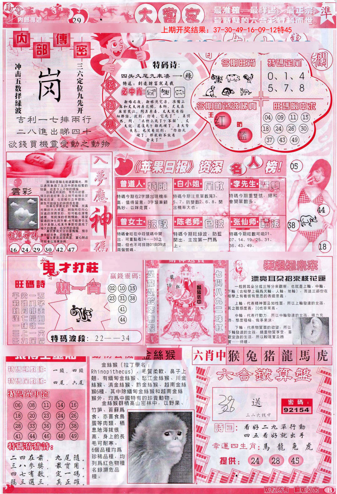 124期彩卷后庄B[图]