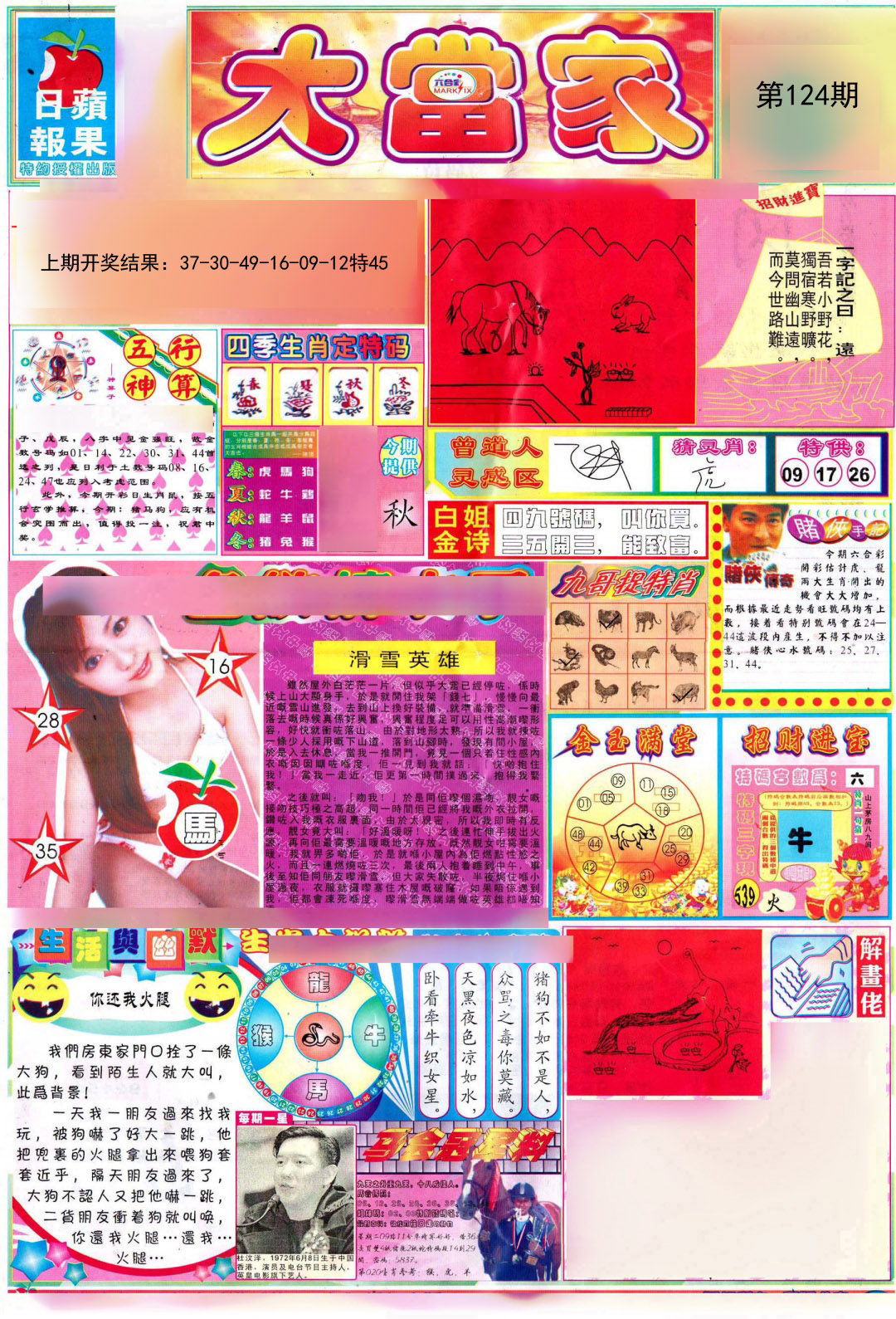 124期彩卷后庄A[图]