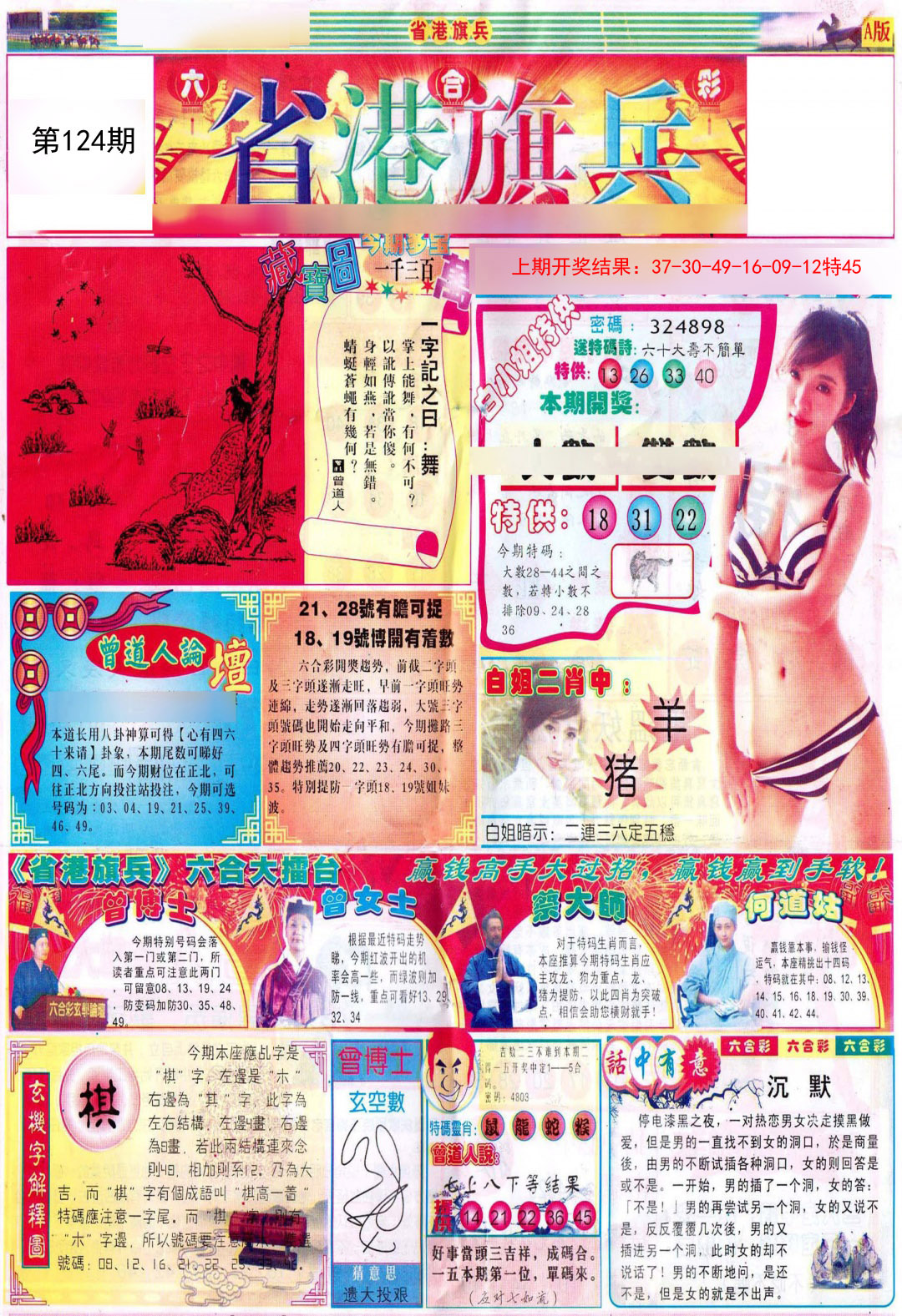 124期彩道A[图]