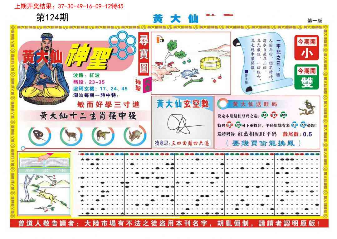 124期黄大仙神圣A[图]