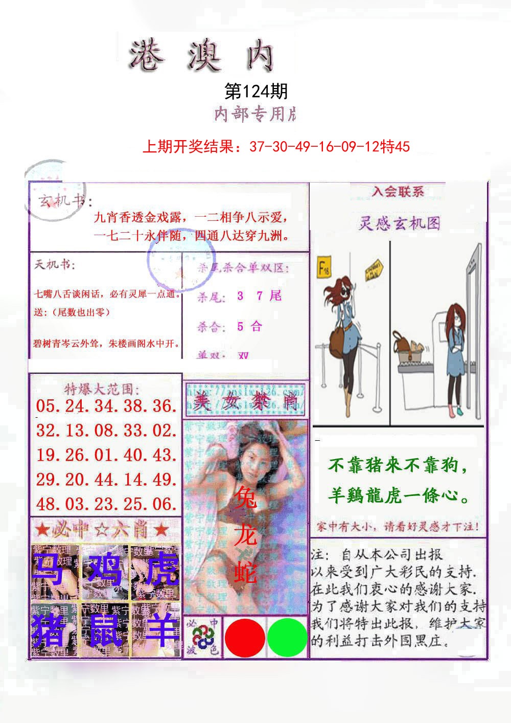 124期港澳内幕报[图]