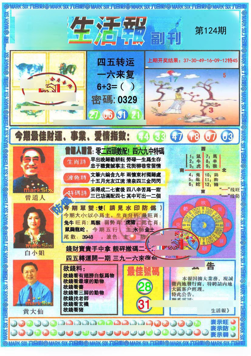124期生活报[图]