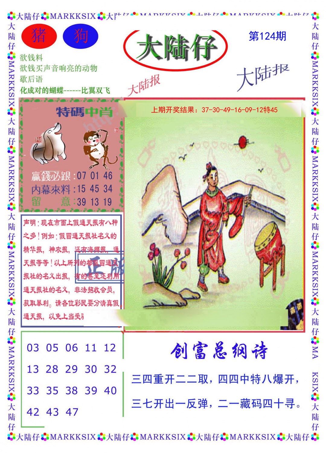 124期大陆仔[图]