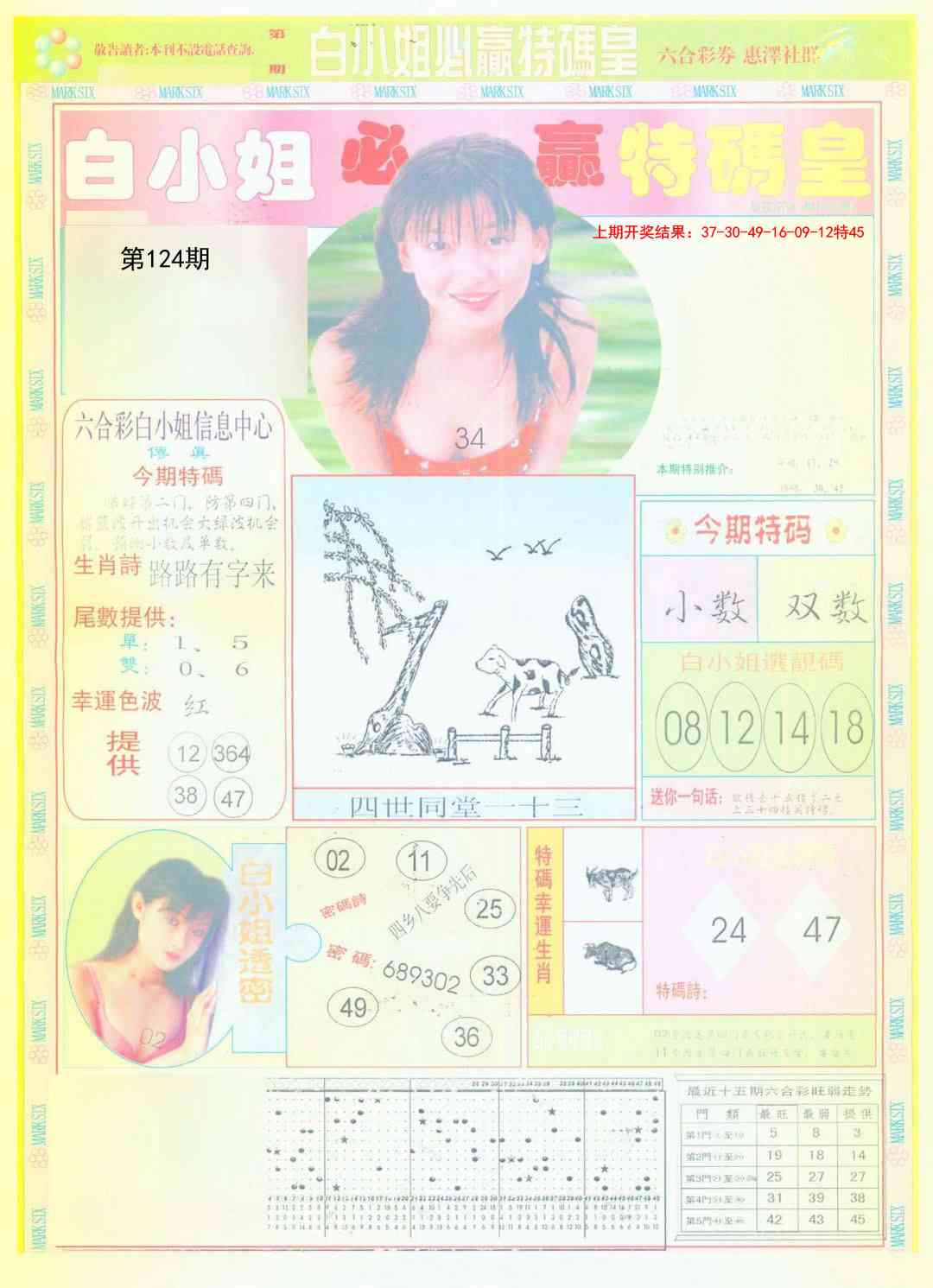 124期白小姐必赢A[图]