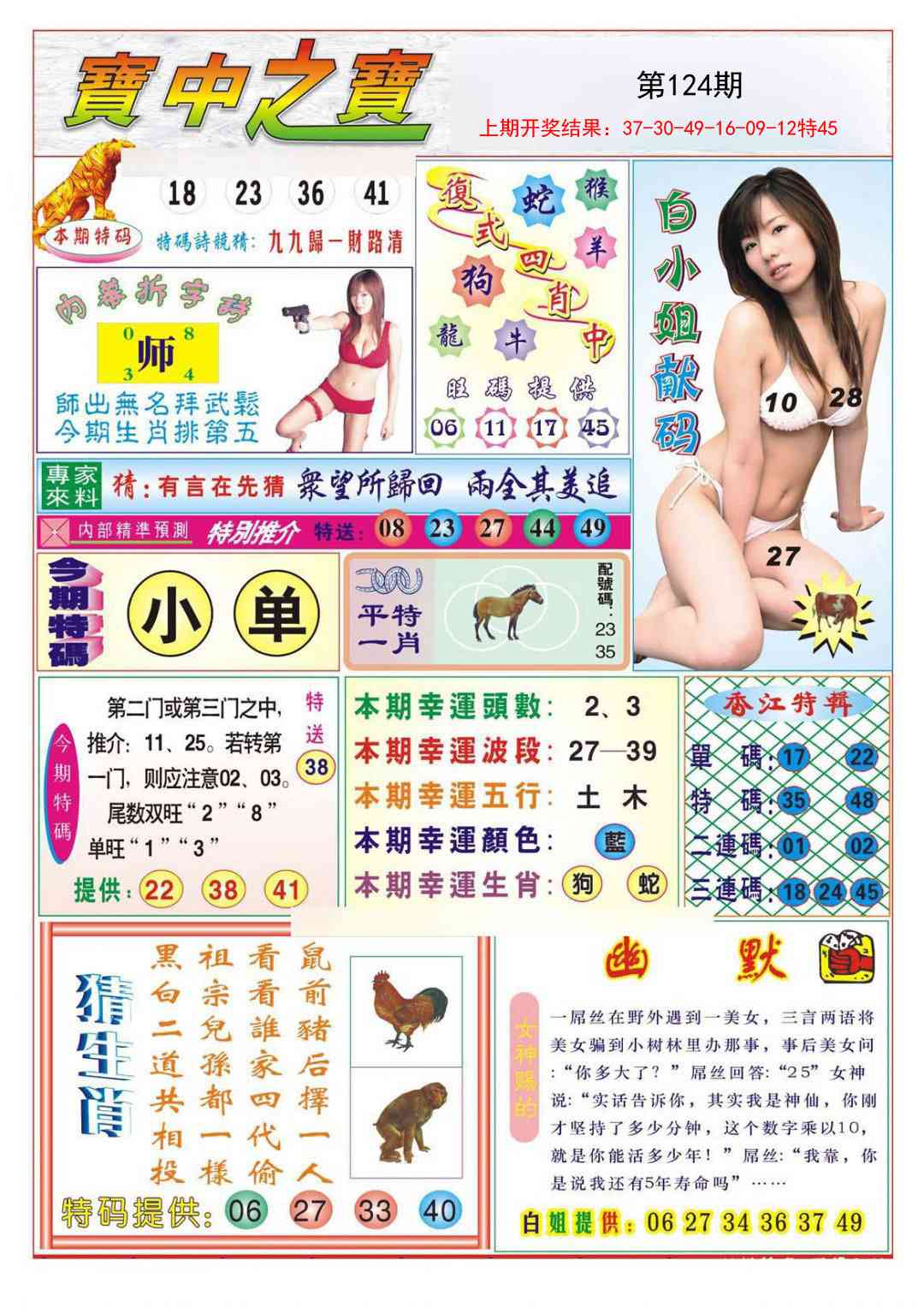 124期宝中之宝[图]