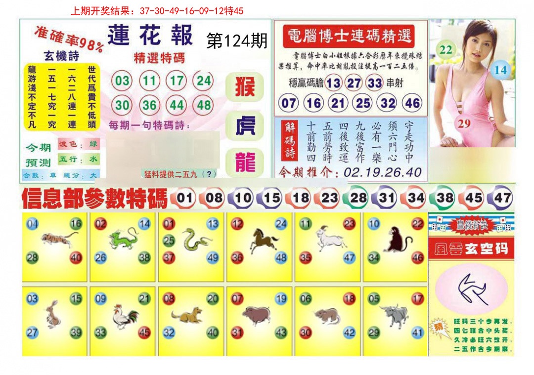 124期莲花报[图]