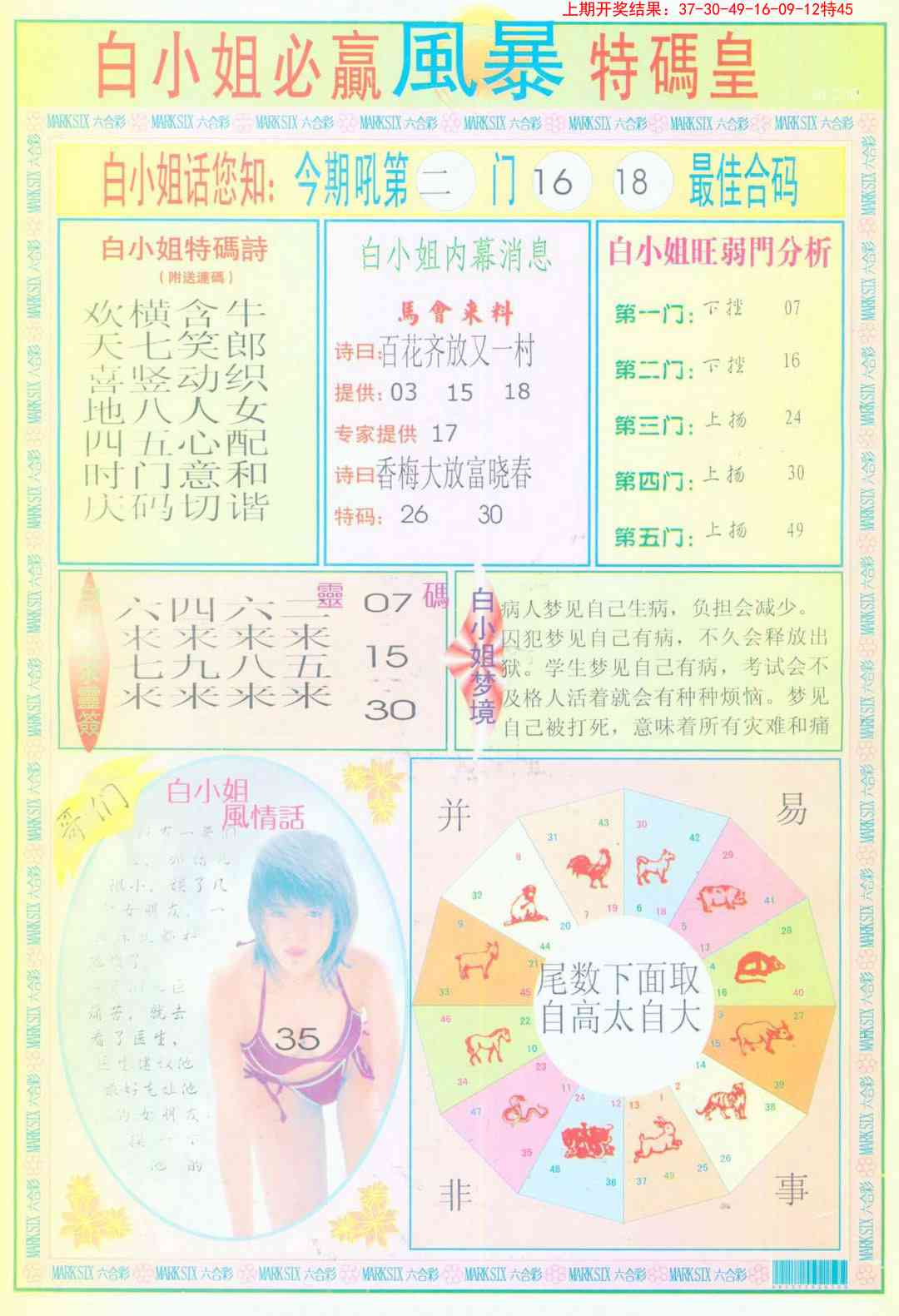 124期白小姐必赢B[图]