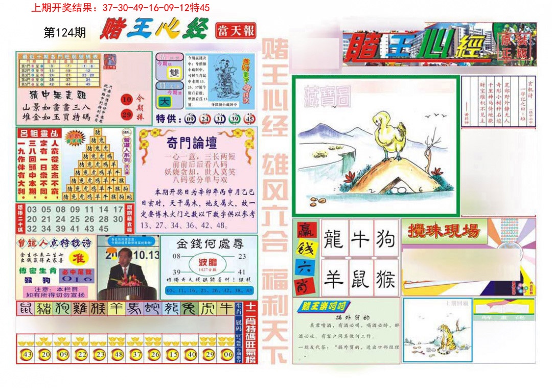 124期赌王心经[图]