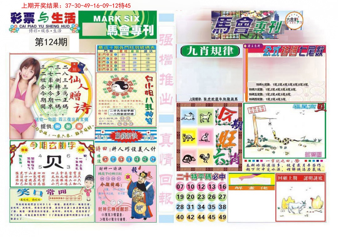124期马会专刊A[图]