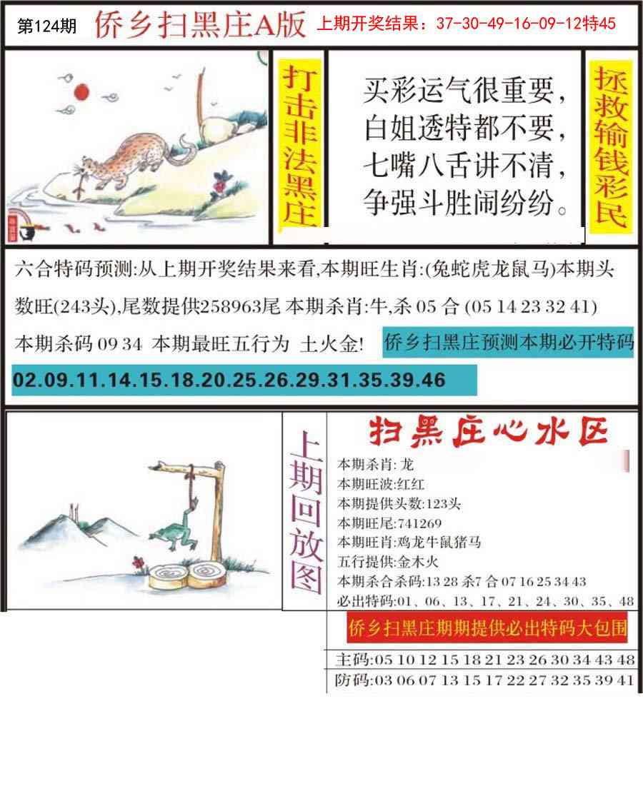 124期侨乡狂扫黑庄[图]
