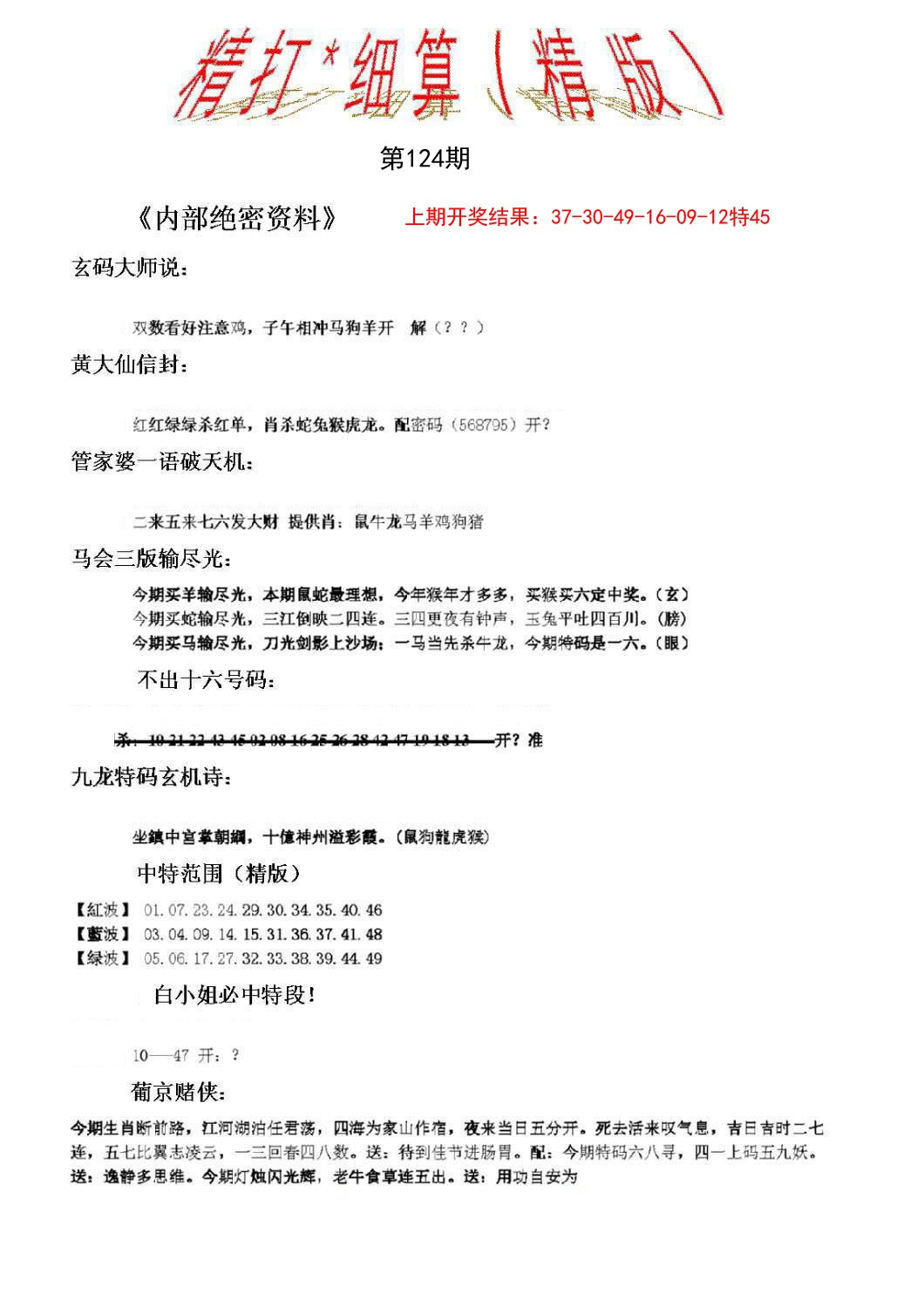 124期精大细算精版[图]