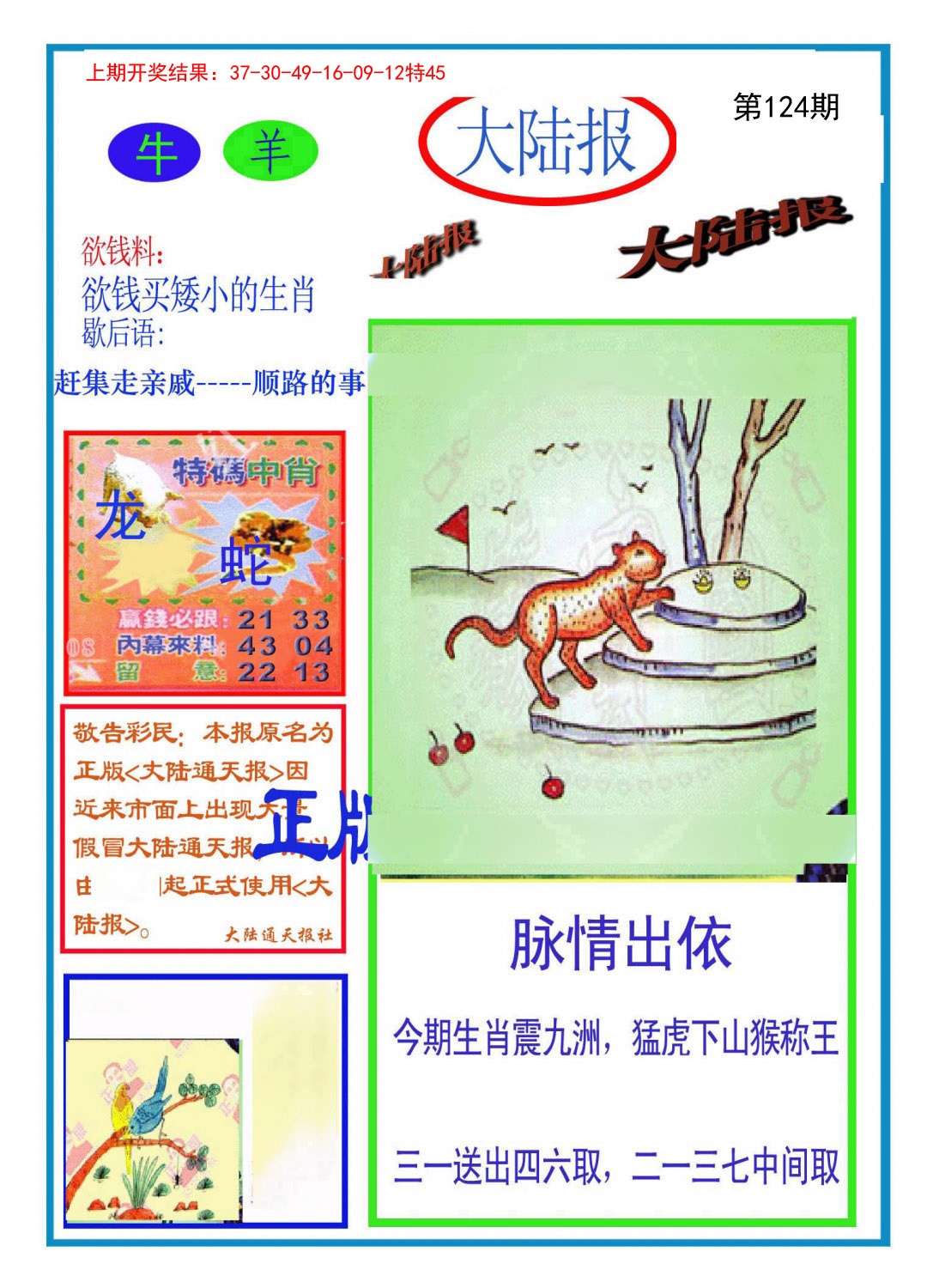 124期大陆报[图]