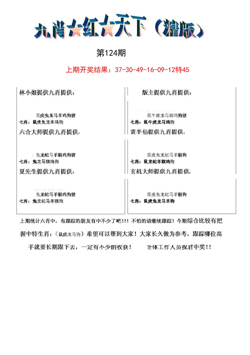 124期九肖红天下精版[图]