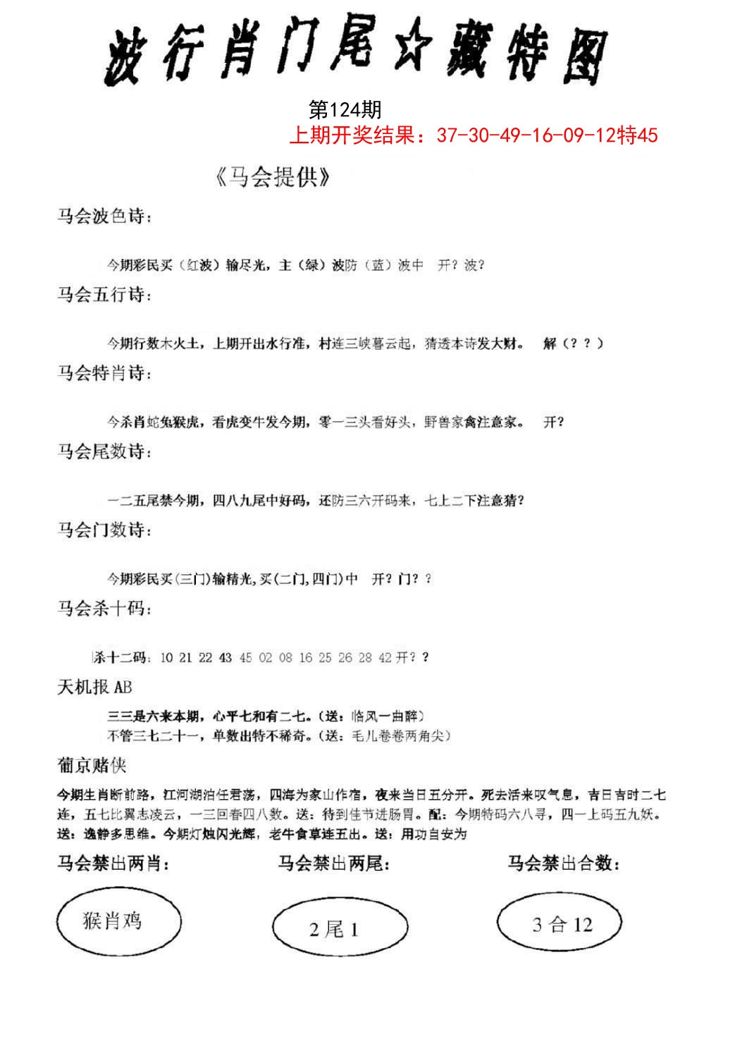 124期波行肖尾藏特图[图]