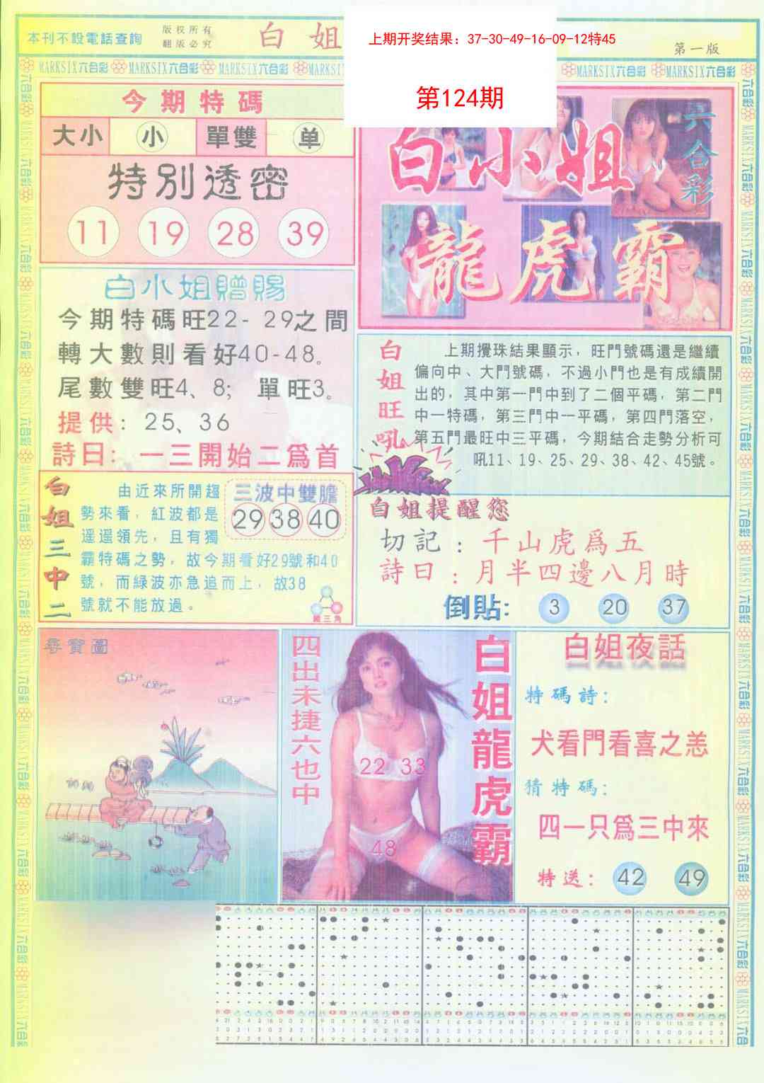 124期白小姐龙虎霸A[图]