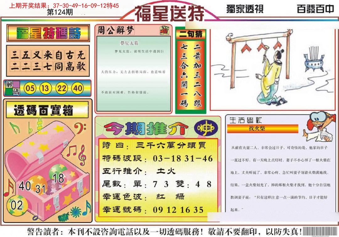 124期福星送特[图]