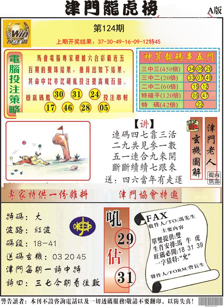 124期津门龙虎榜A[图]