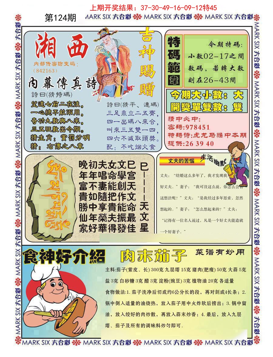 124期湘西内幕传真B[图]