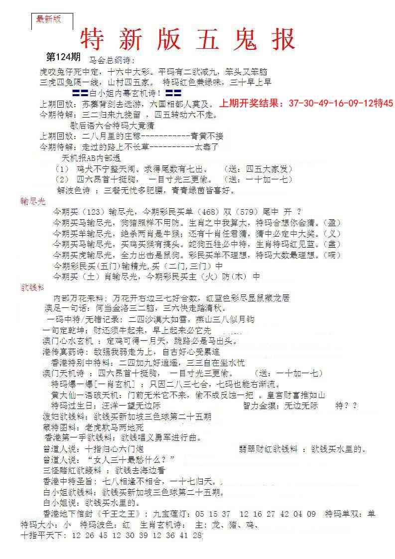 124期特新五鬼A[图]