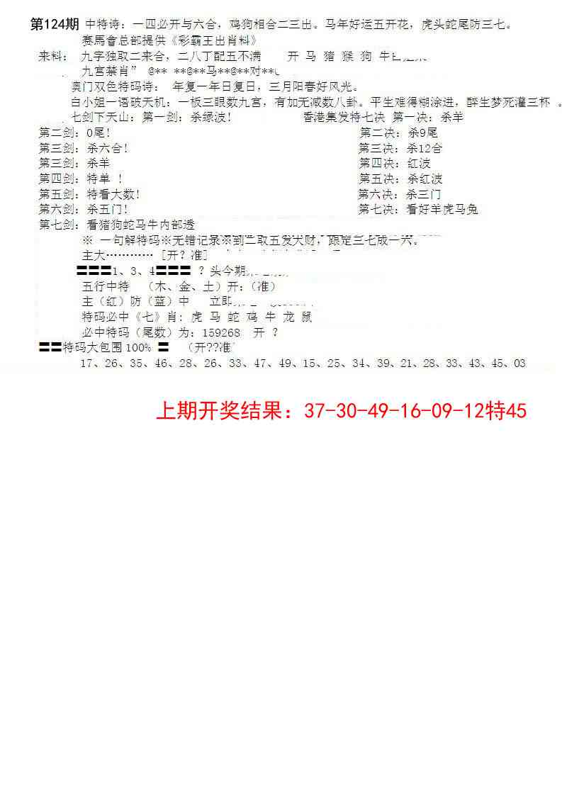 124期特新五鬼B[图]