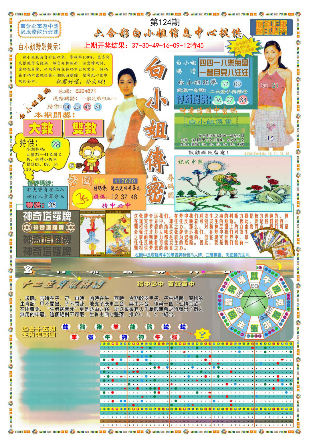 124期(新版)白小姐祺袍A[图]