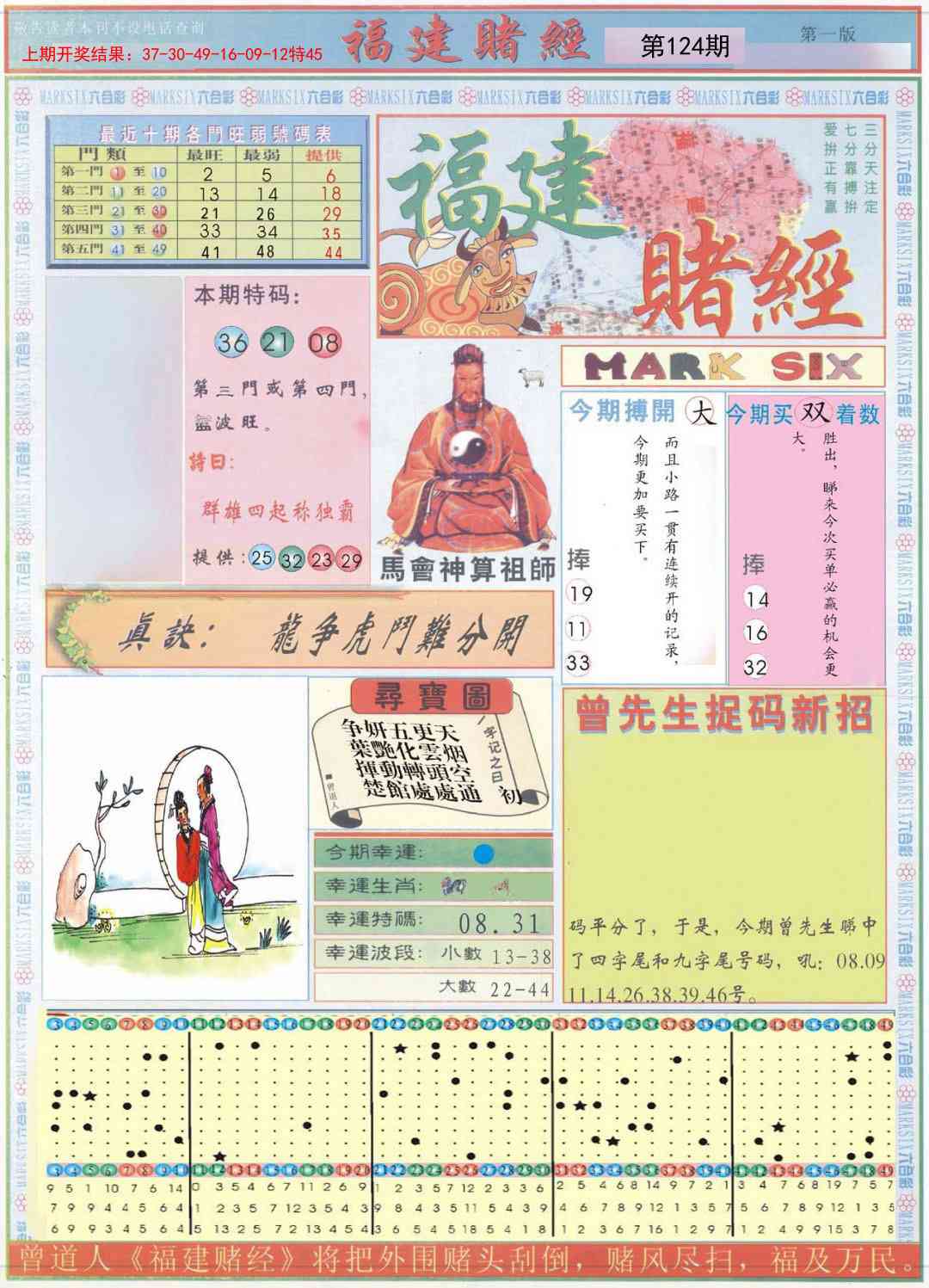 124期福建赌经A[图]