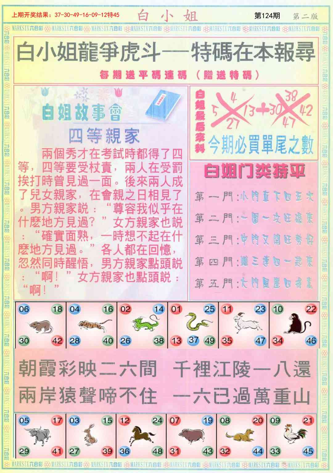 124期白小姐龙虎霸B[图]