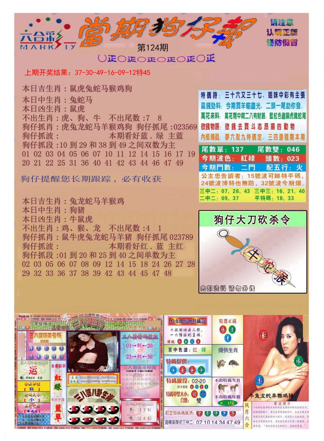 124期当期狗仔版[图]