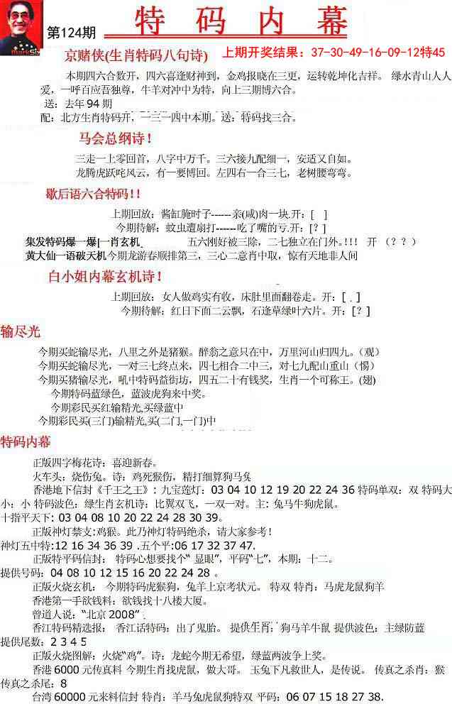 124期特码内幕A[图]