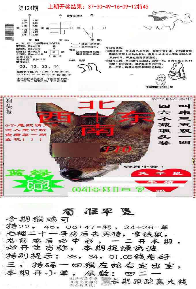 124期特码内幕B[图]