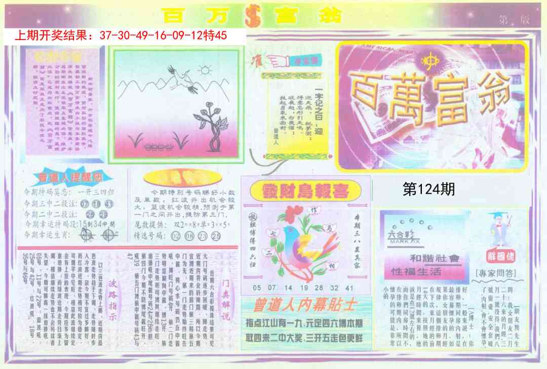 124期百万富翁A[图]