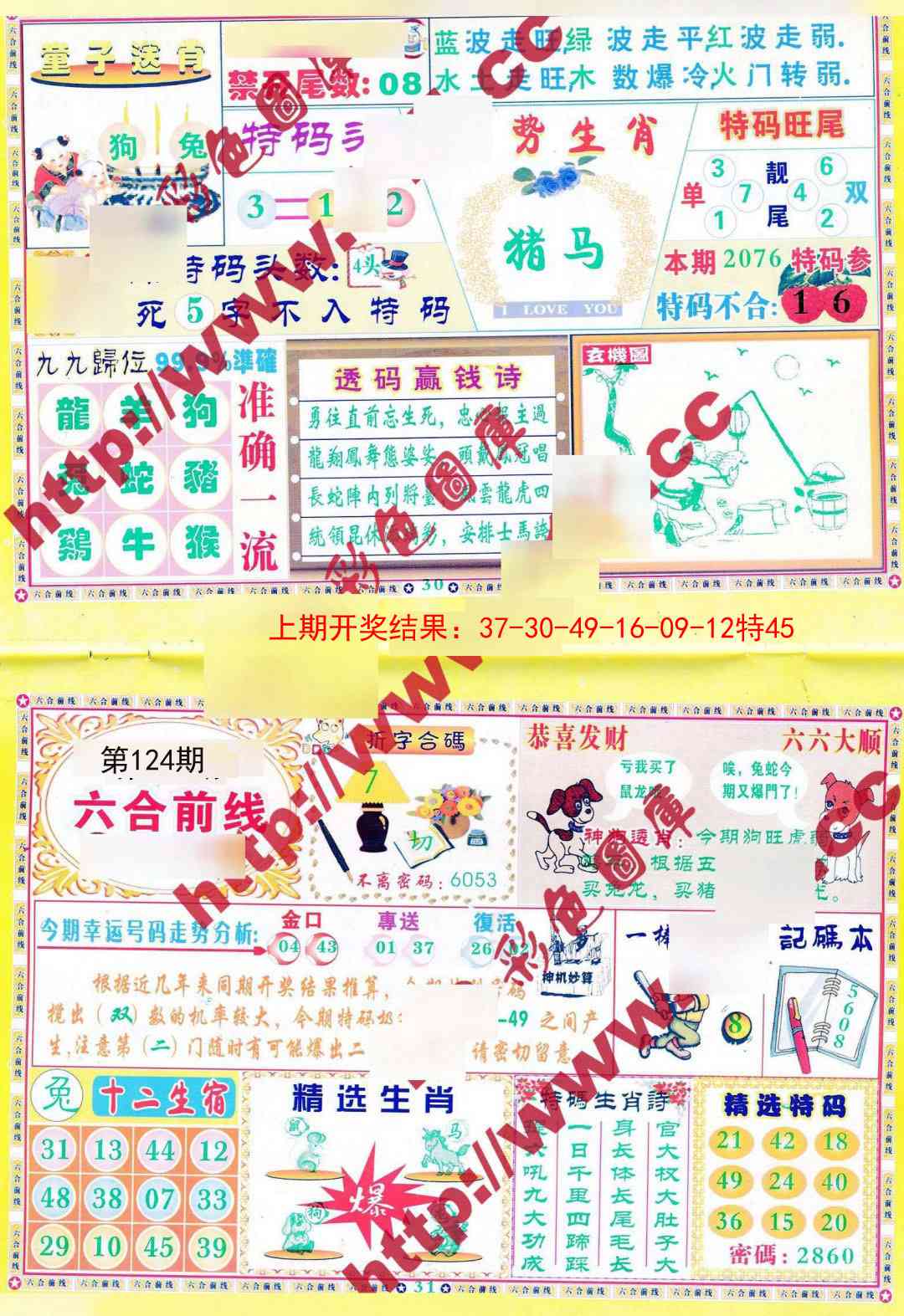 124期六合前线[图]