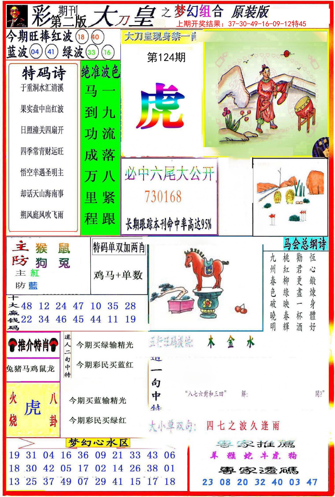 124期大刀皇之(梦幻组合)[图]