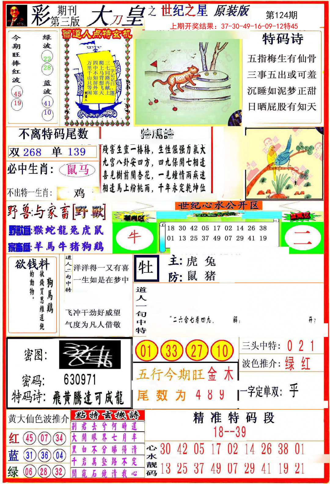 124期大刀皇之(世纪之星)[图]