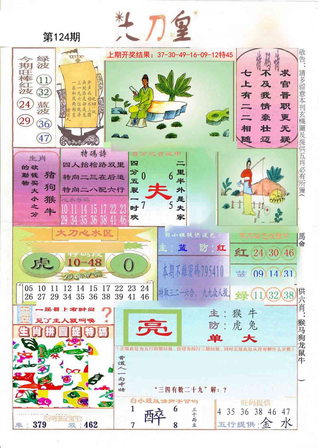 124期大刀皇[图]