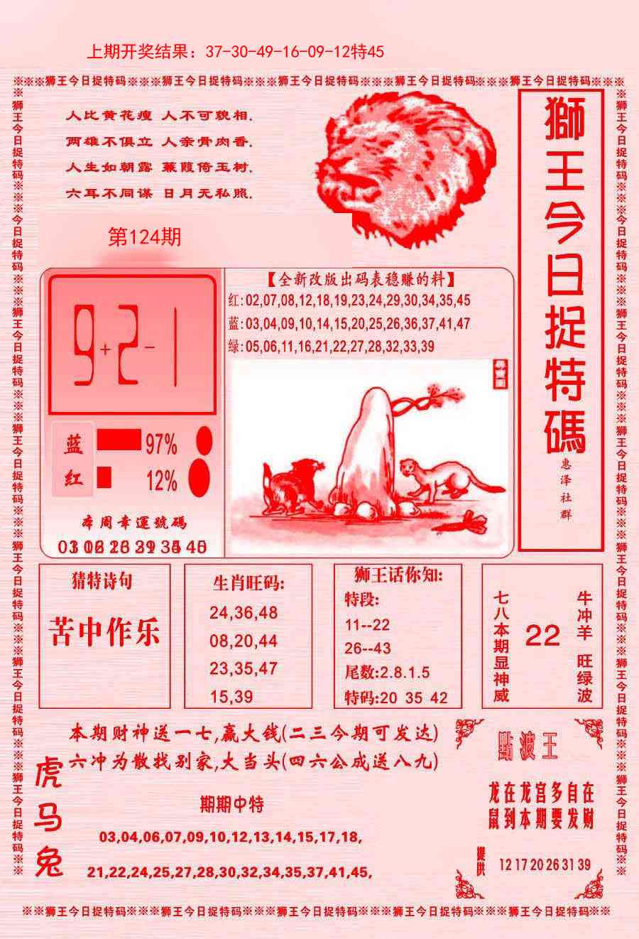 124期狮王今日抓特码[图]