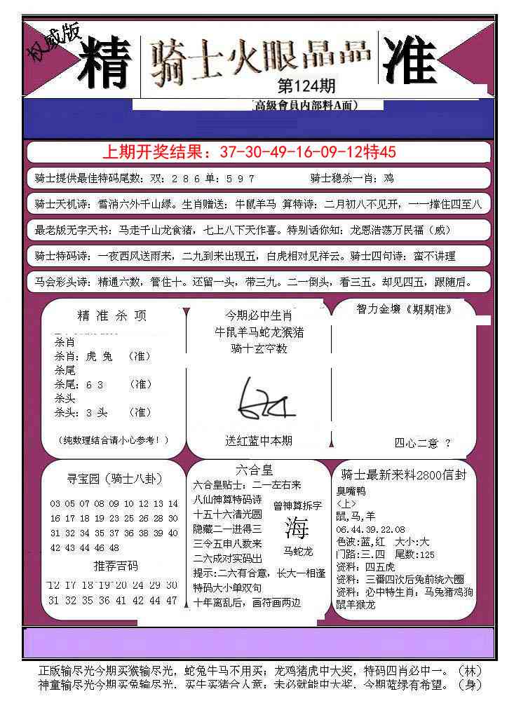 124期骑士火眼晶晶B[图]