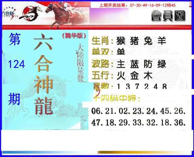 124期六合神龙[图]