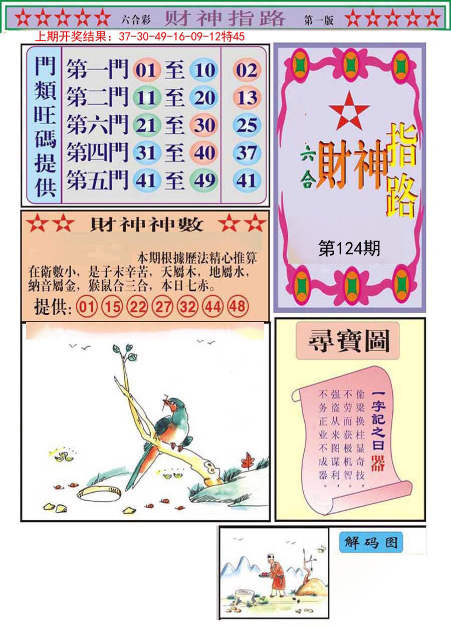 124期财神指路A[图]