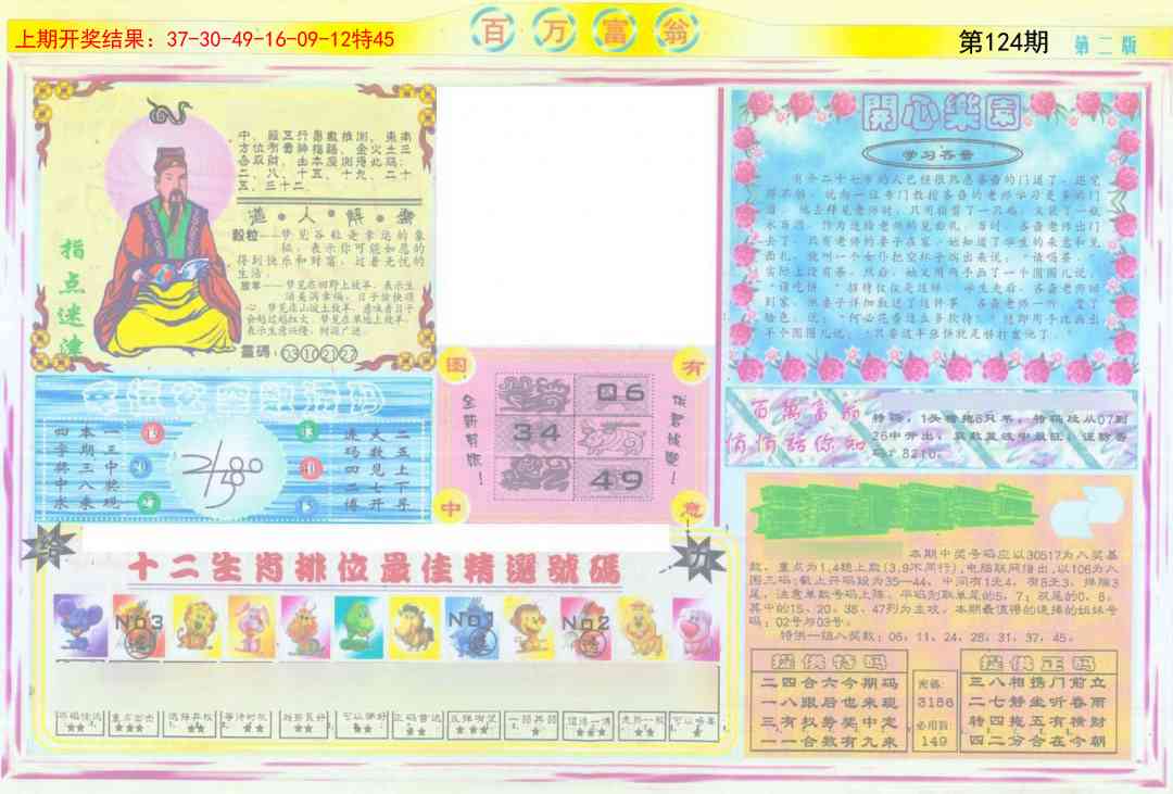 124期百万富翁B[图]