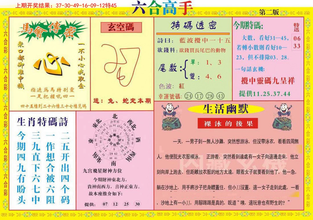 124期六合高手B[图]