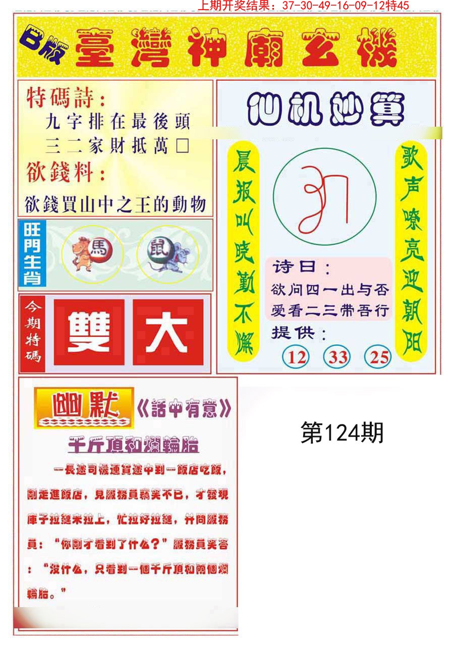 124期台湾神庙B[图]