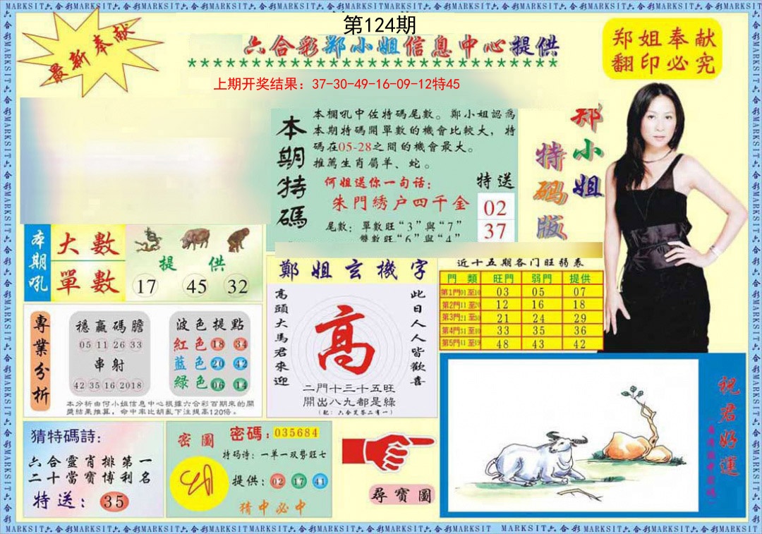 124期郑小姐特码报A[图]