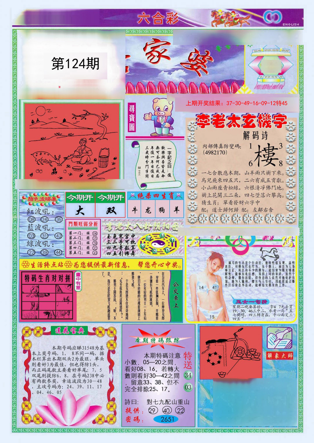 124期(新版)管家婆[图]