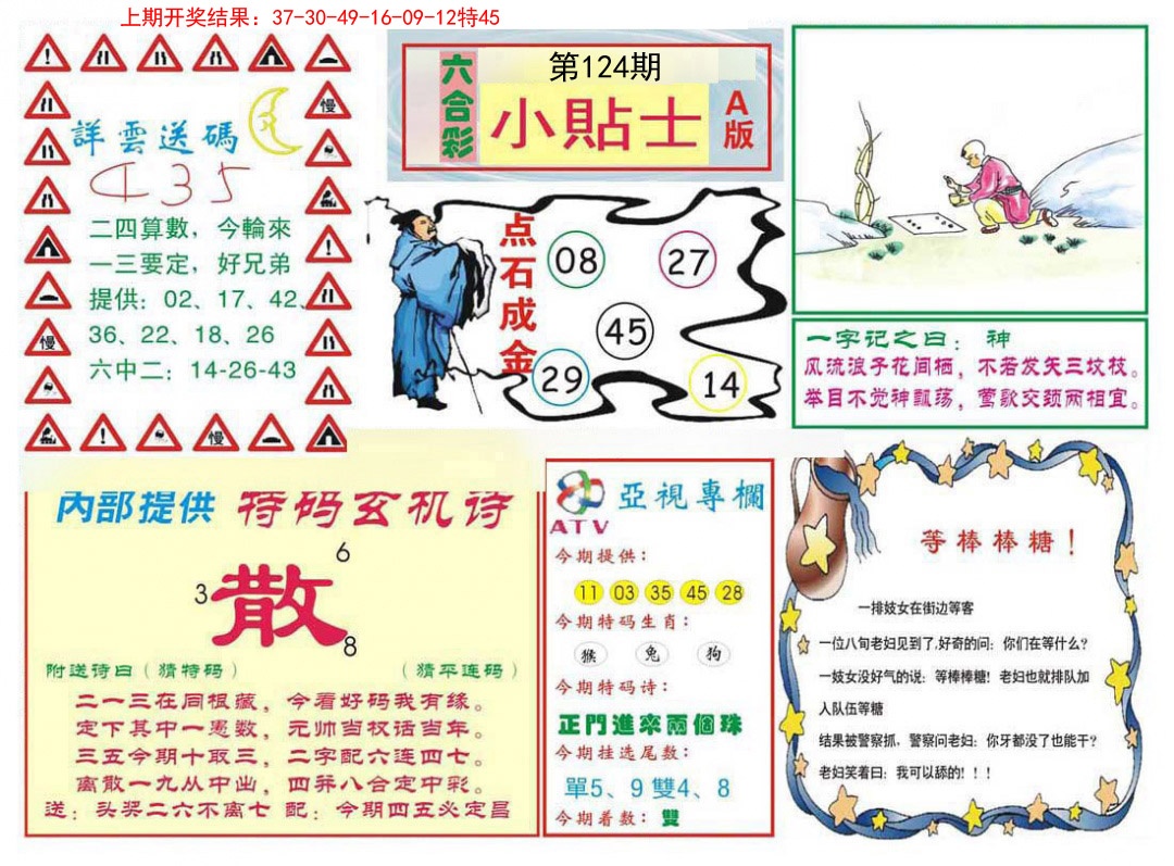 124期小贴士A[图]