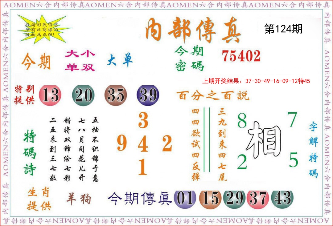 124期内部传真[图]