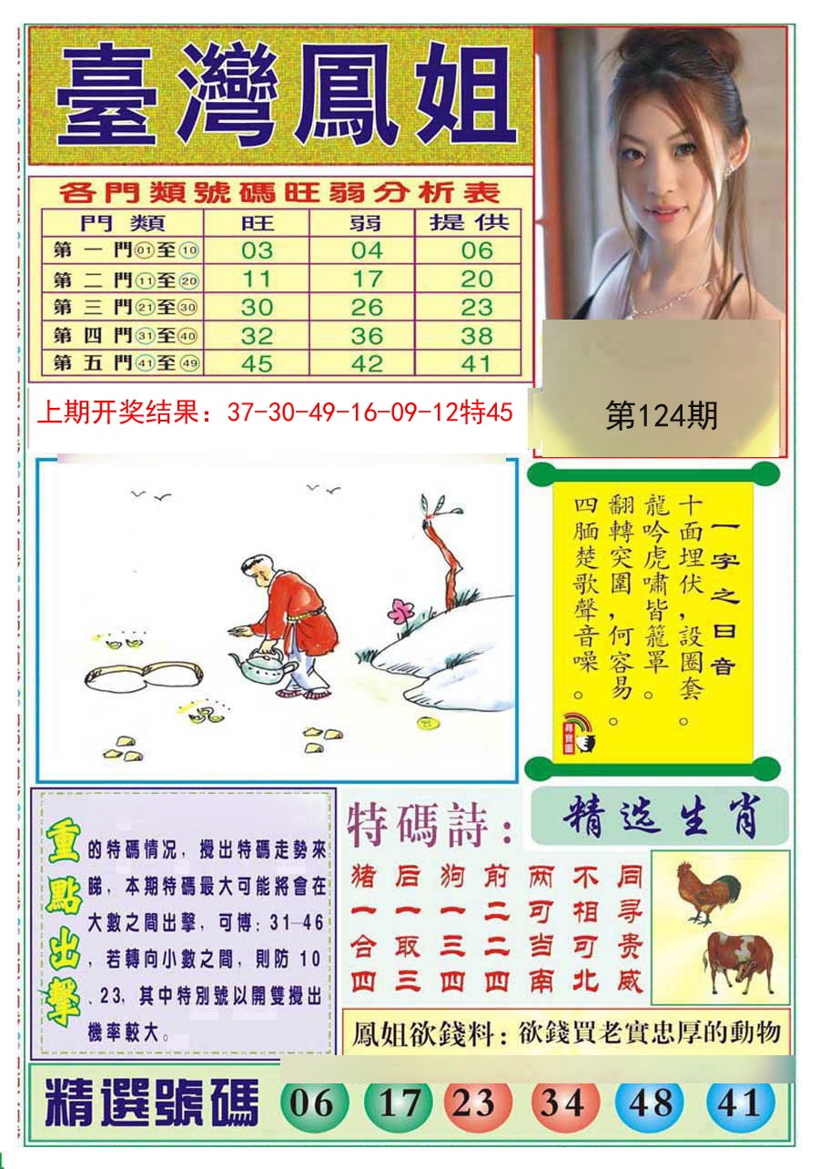 124期台湾凤姐[图]