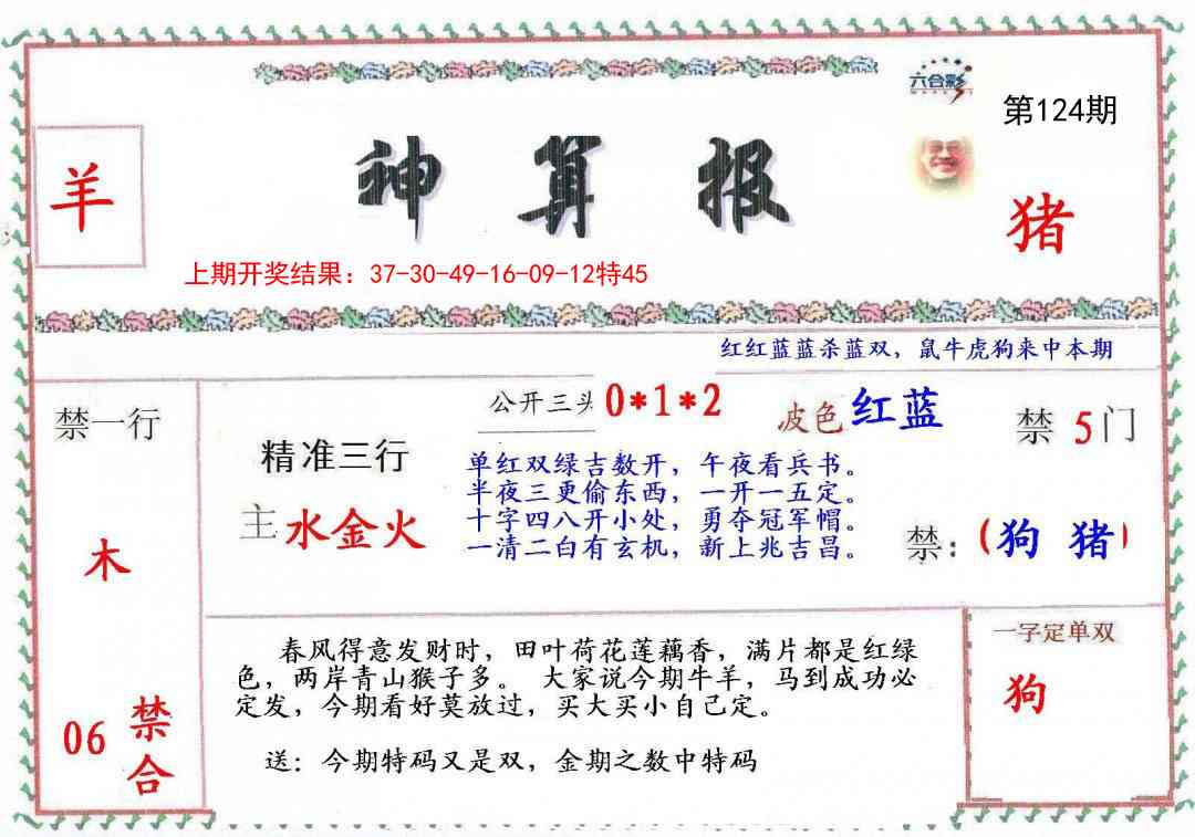124期神算報[图]