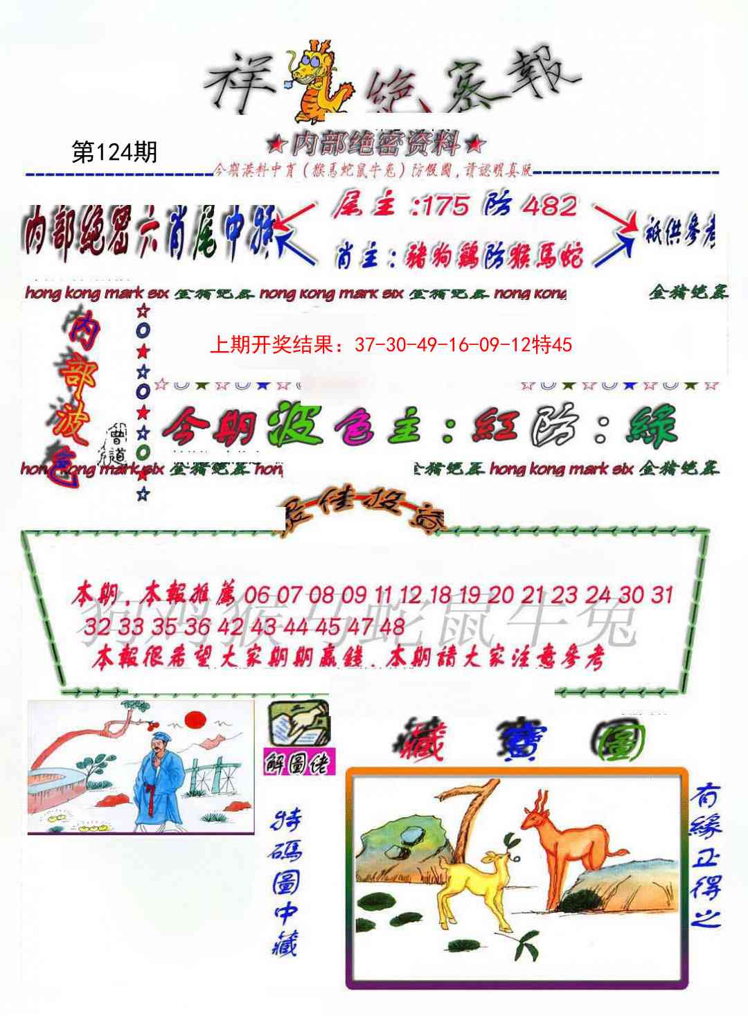 124期金鼠绝密图[图]