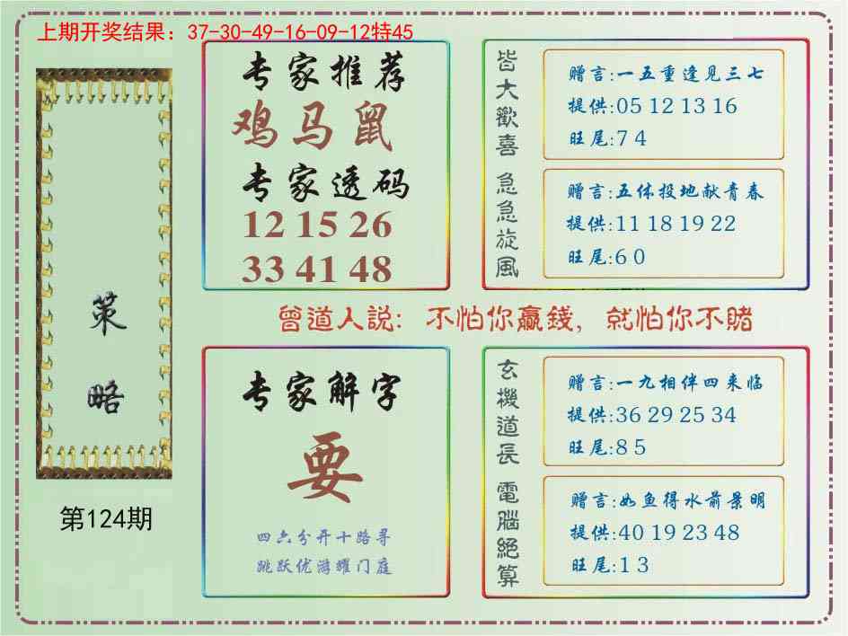 124期策略[图]